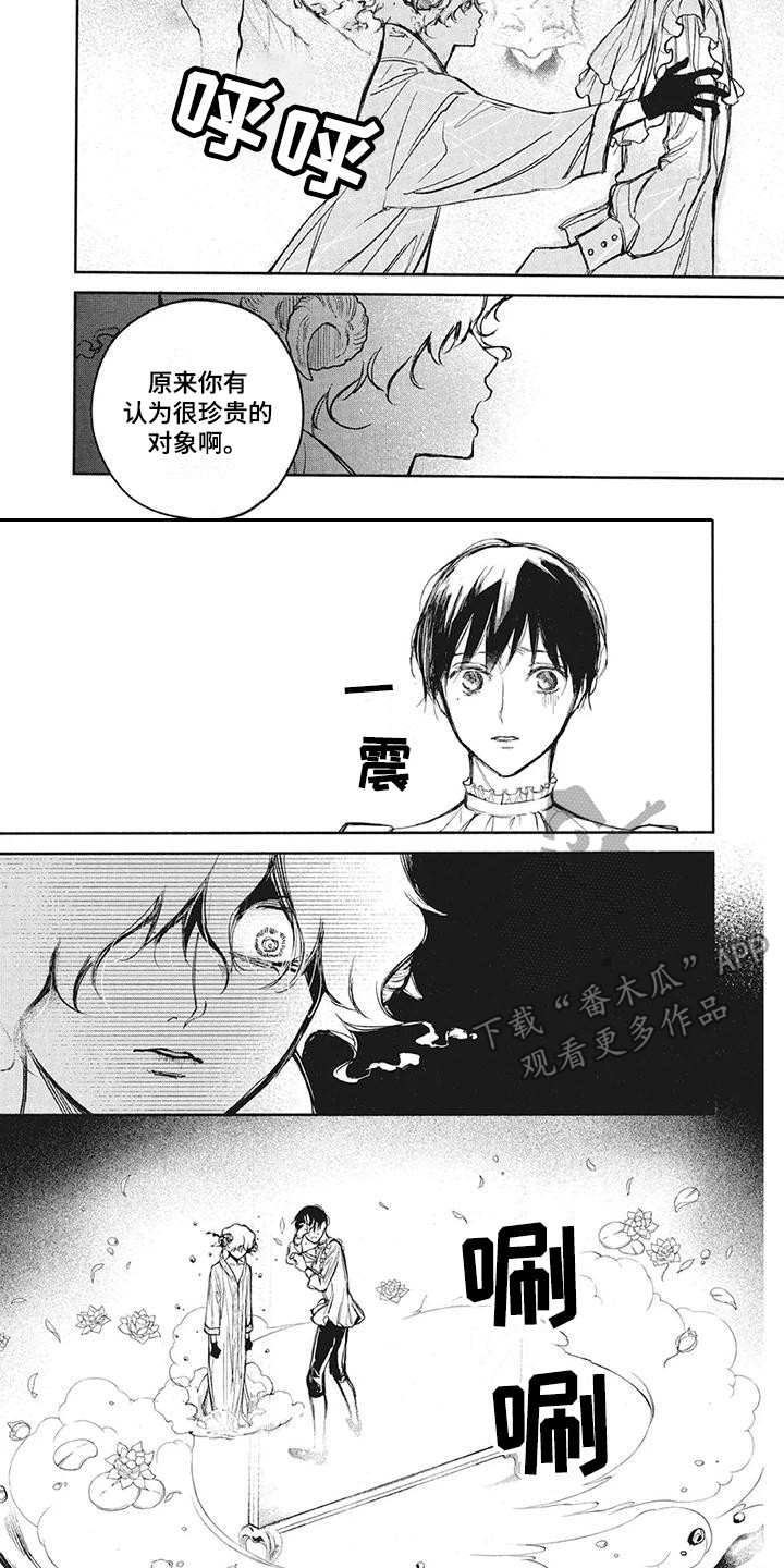 《先祖回归》第11章愤怒 第7页