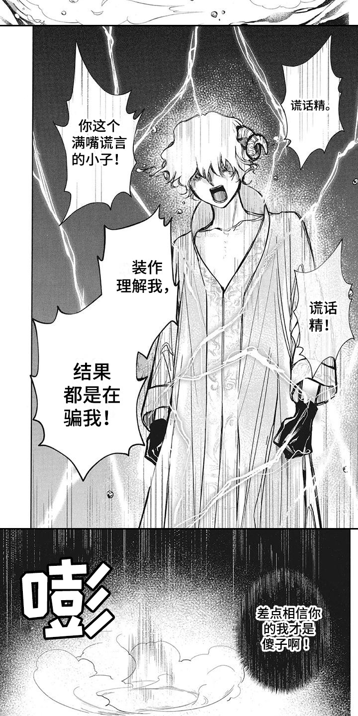 《先祖回归》第11章愤怒 第8页