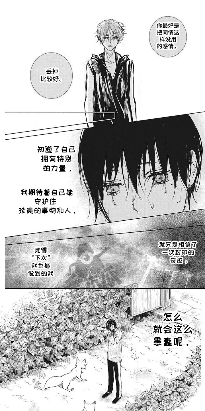 《先祖回归》第7章安慰 第1页