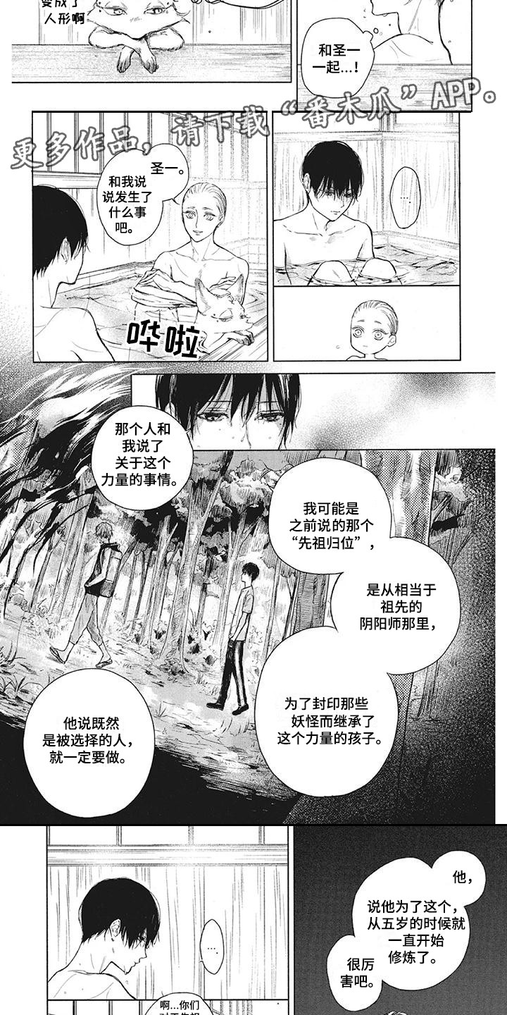 《先祖回归》第7章安慰 第3页