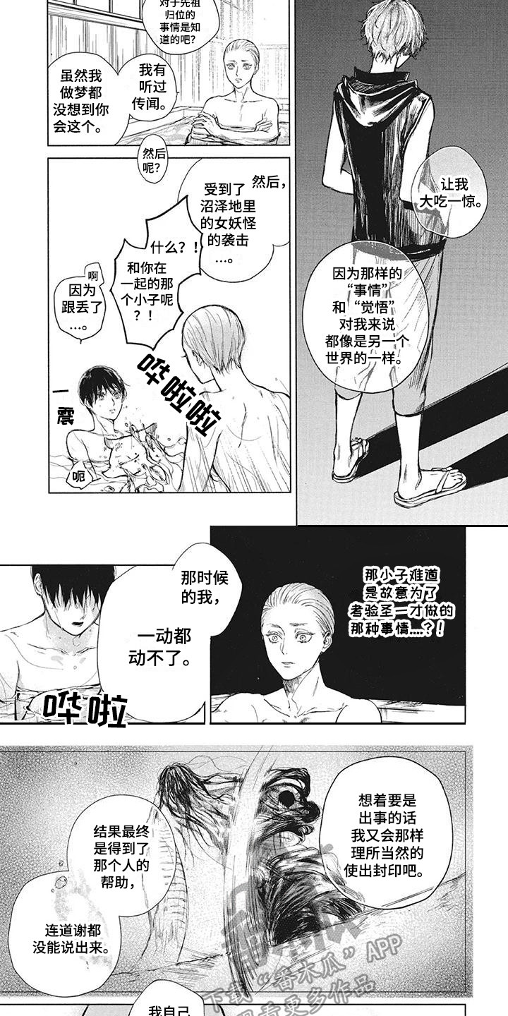 《先祖回归》第7章安慰 第4页