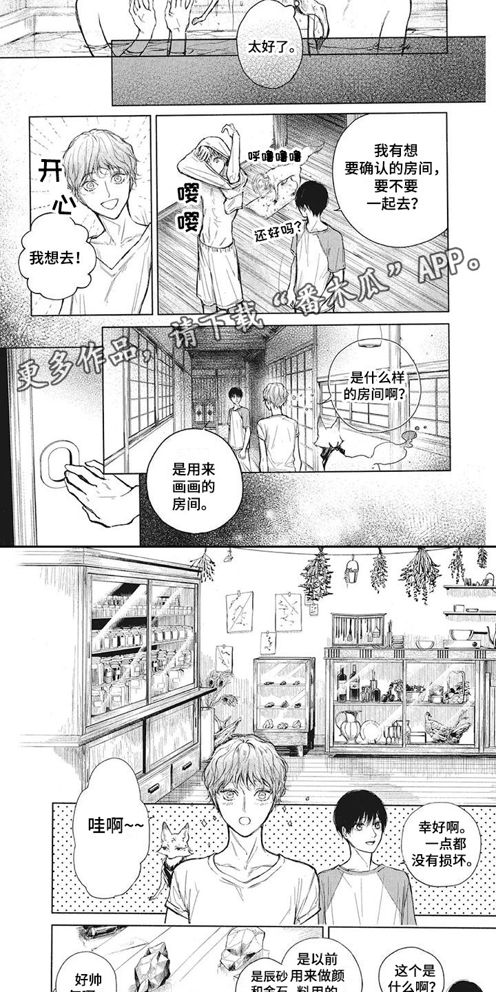 《先祖回归》第7章安慰 第6页
