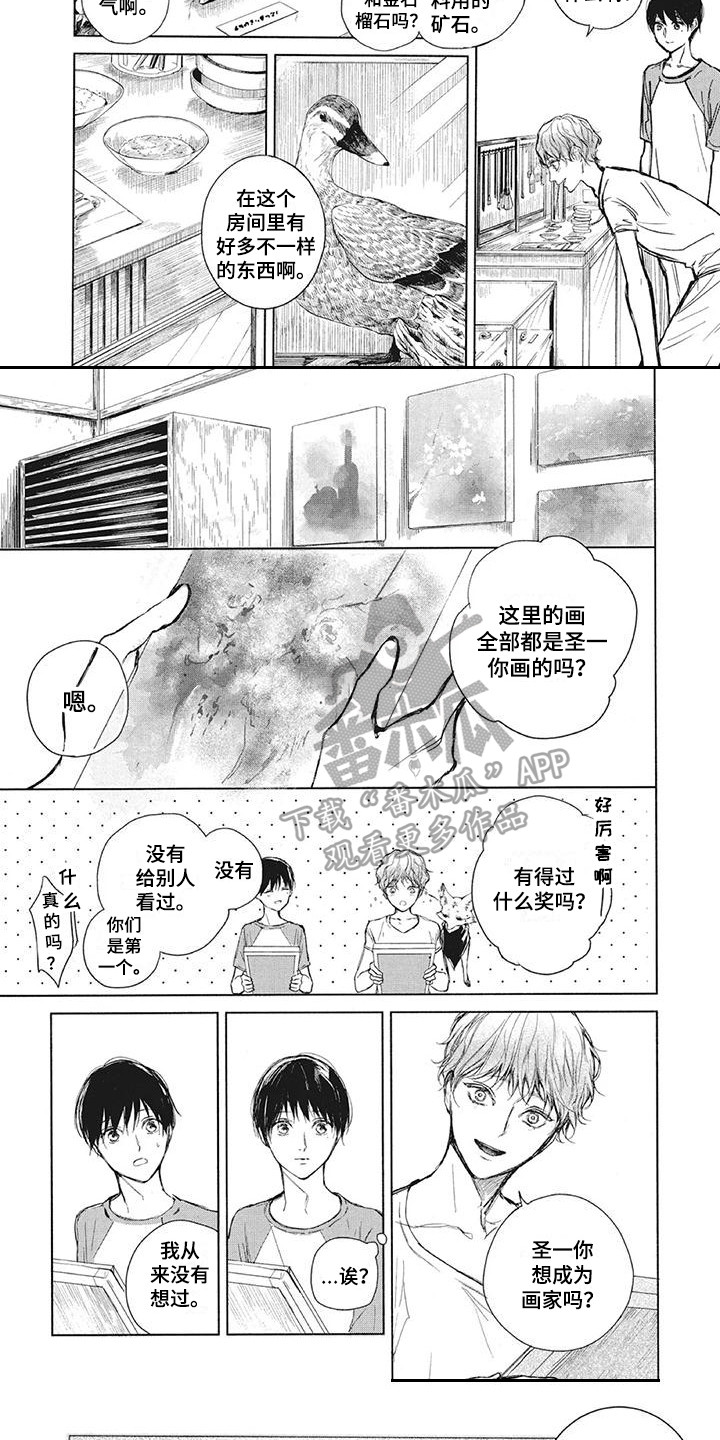 《先祖回归》第7章安慰 第7页