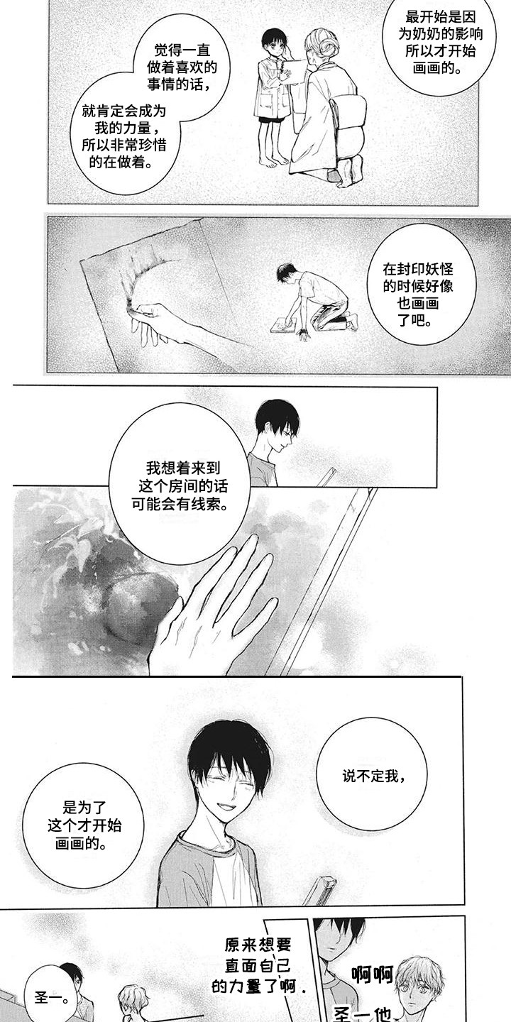 《先祖回归》第7章安慰 第8页