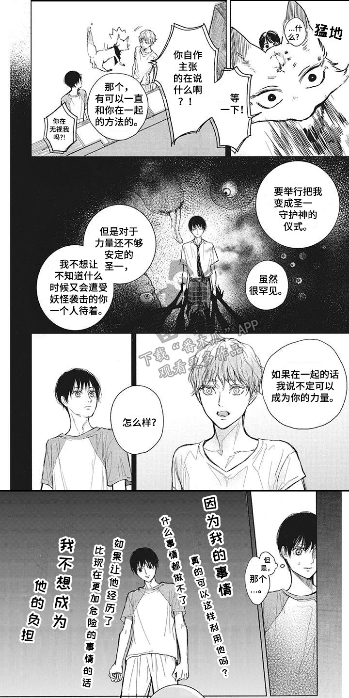 《先祖回归》第8章樱花树 第1页