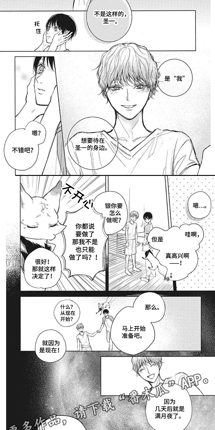《先祖回归》第8章樱花树 第2页
