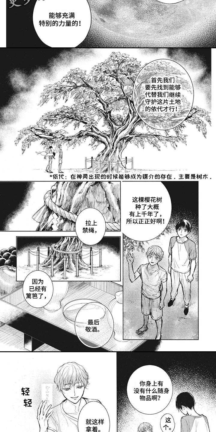《先祖回归》第8章樱花树 第3页