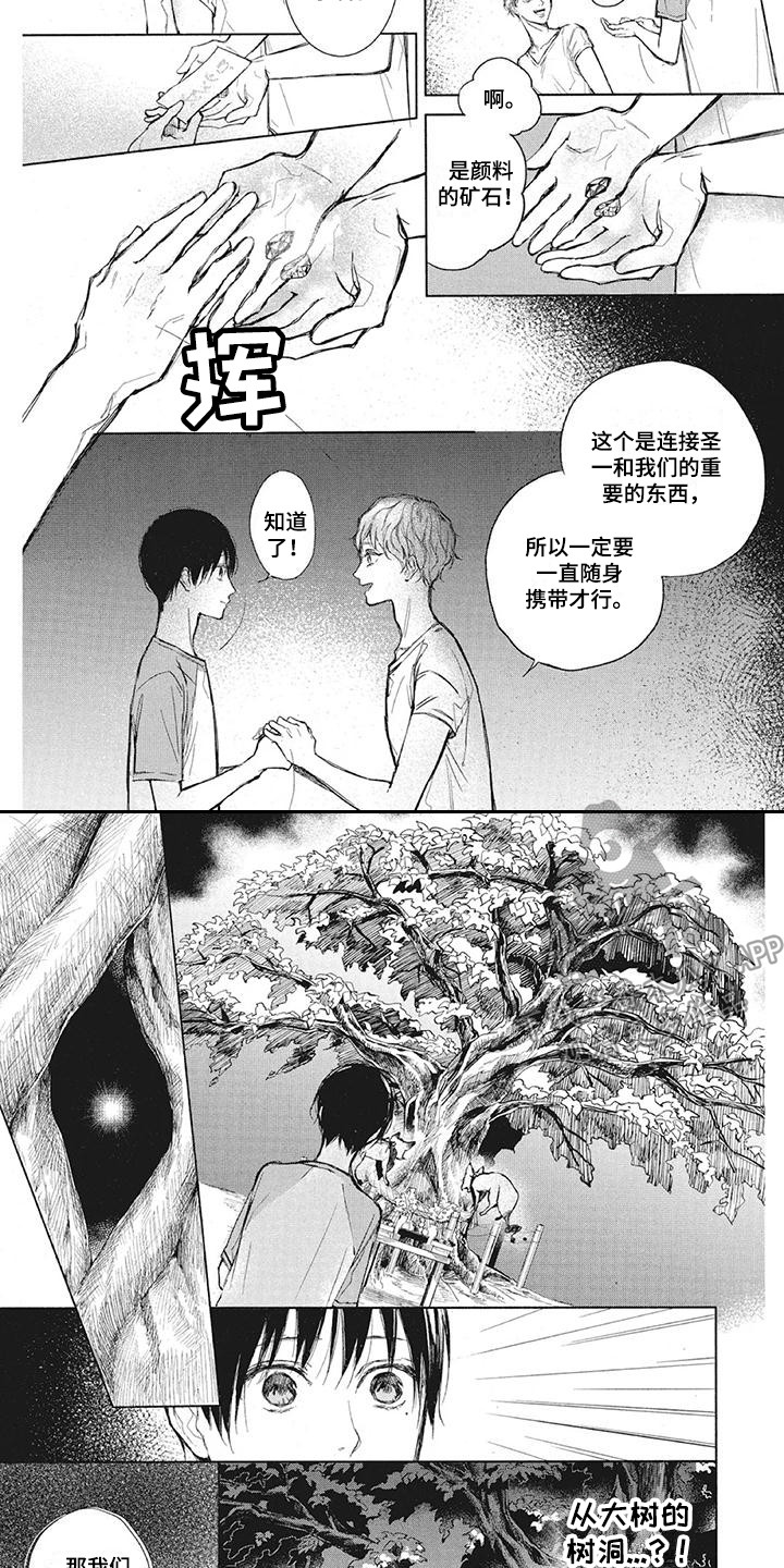 《先祖回归》第8章樱花树 第4页