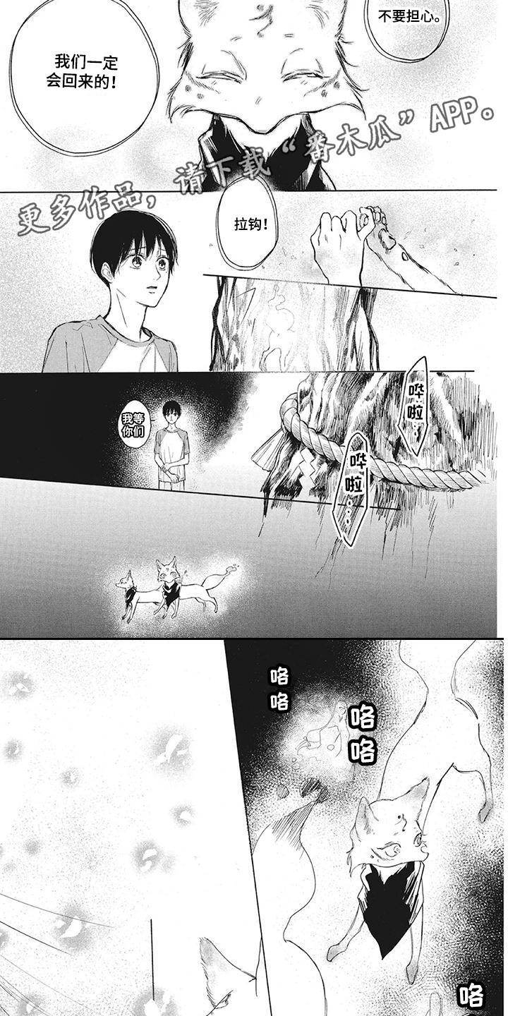 《先祖回归》第8章樱花树 第6页