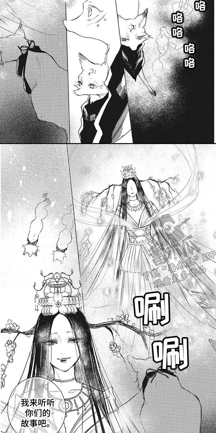 《先祖回归》第8章樱花树 第7页