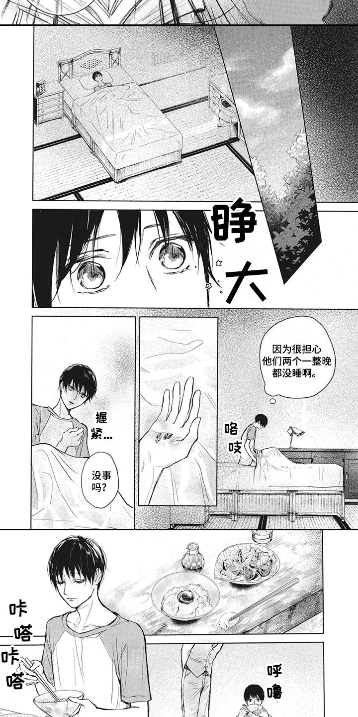 《先祖回归》第8章樱花树 第8页