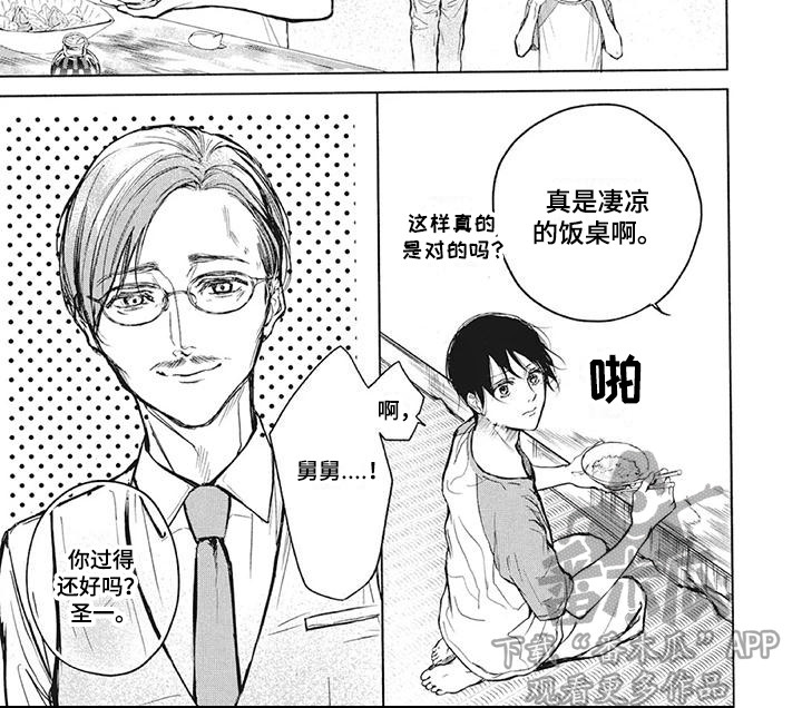 《先祖回归》第8章樱花树 第9页