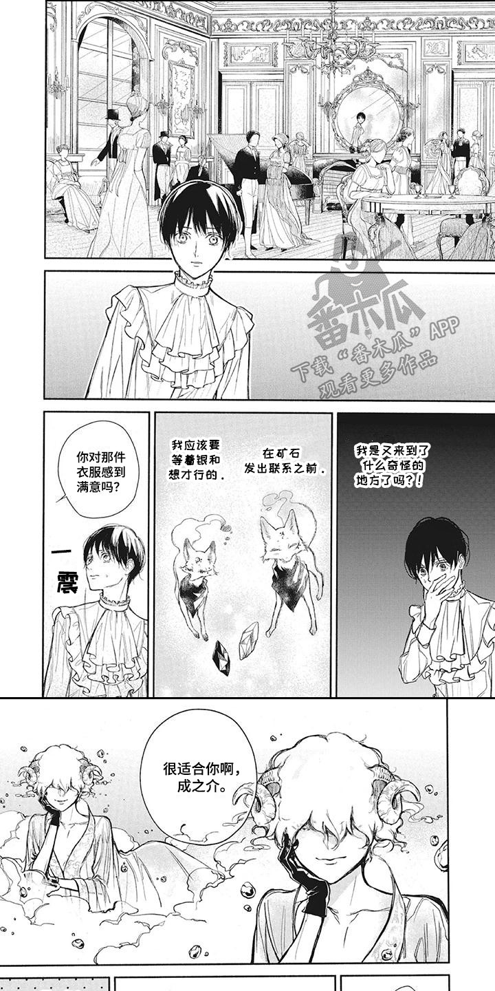 《先祖回归》第10章寻找 第1页