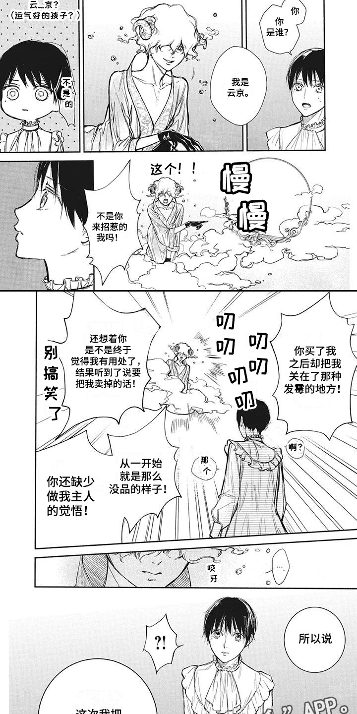 《先祖回归》第10章寻找 第2页