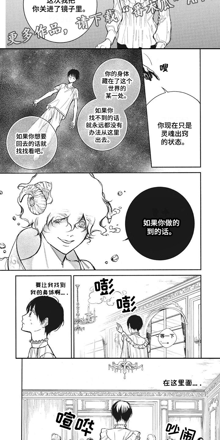 《先祖回归》第10章寻找 第3页