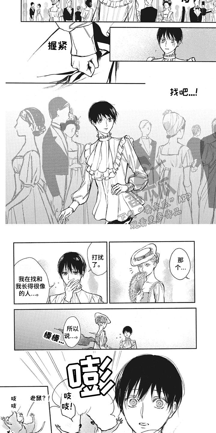 《先祖回归》第10章寻找 第4页