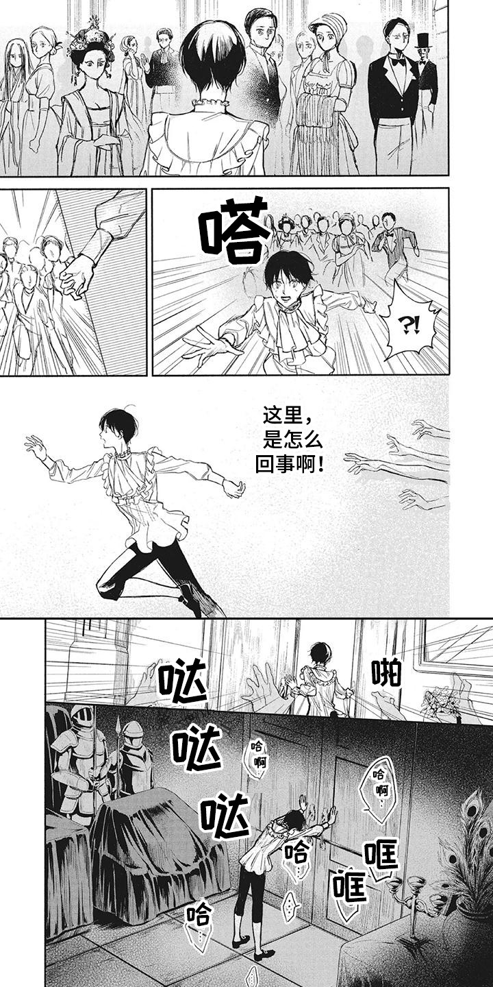 《先祖回归》第10章寻找 第6页