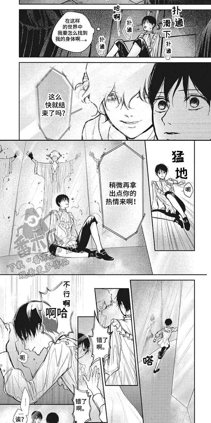 《先祖回归》第10章寻找 第7页