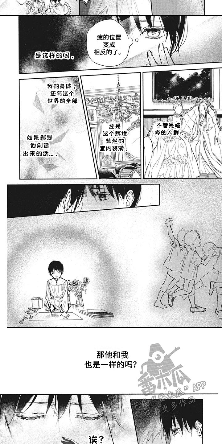 《先祖回归》第10章寻找 第8页