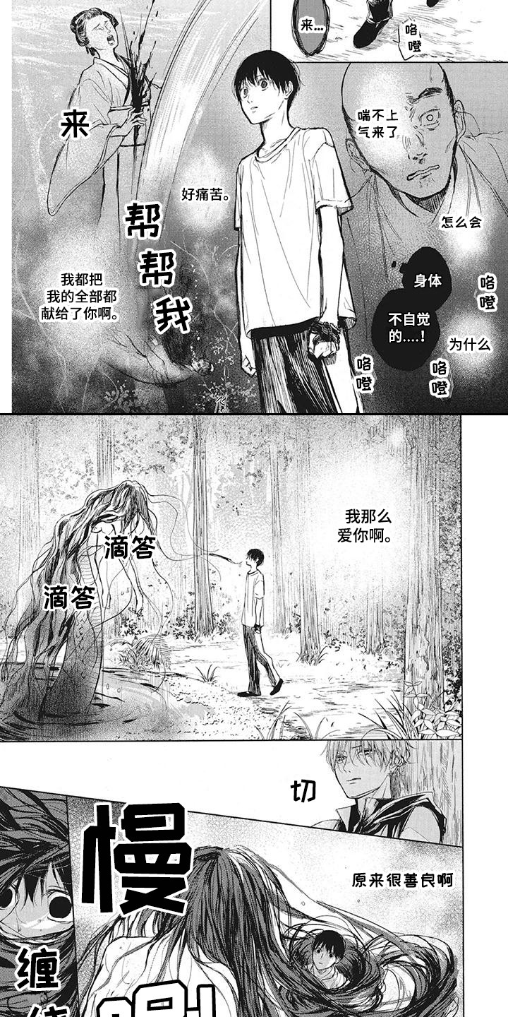 《先祖回归》第6章无力感 第2页