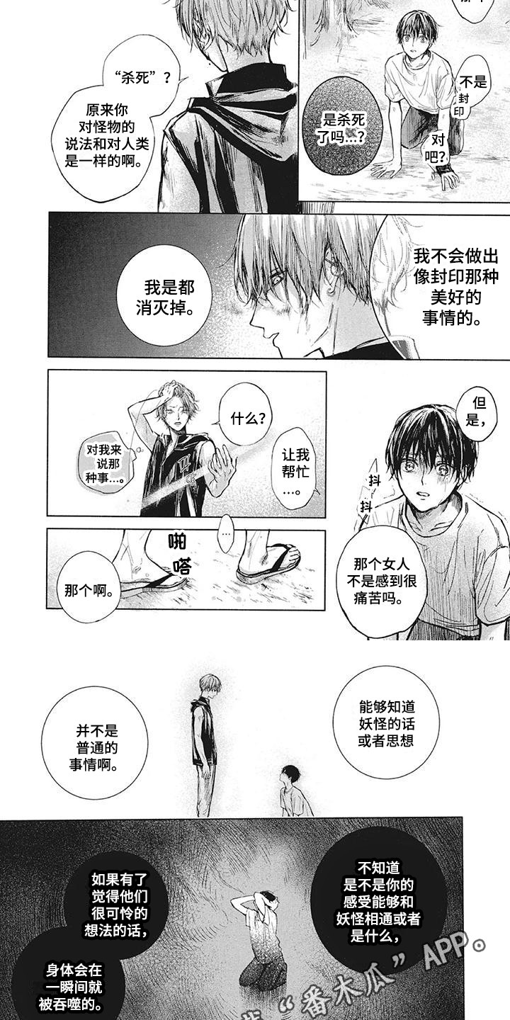 《先祖回归》第6章无力感 第6页