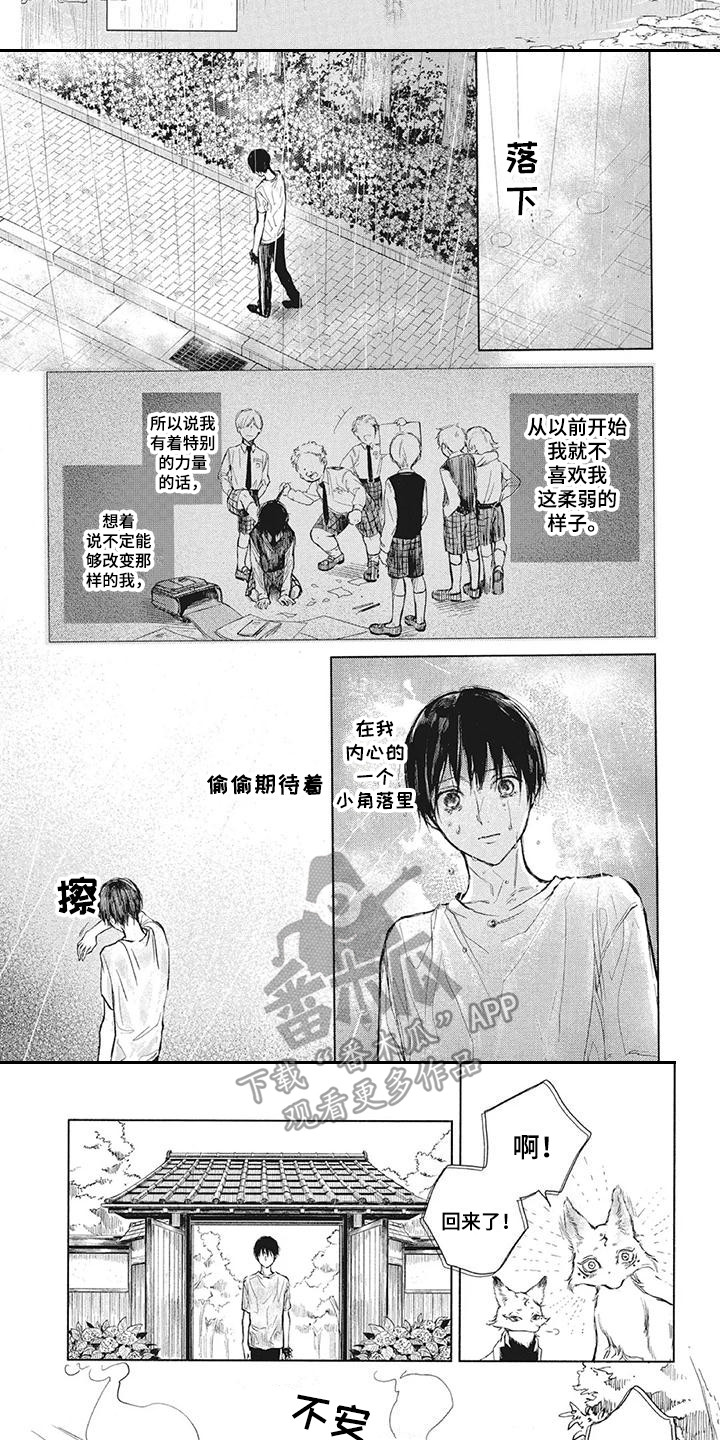 《先祖回归》第6章无力感 第8页