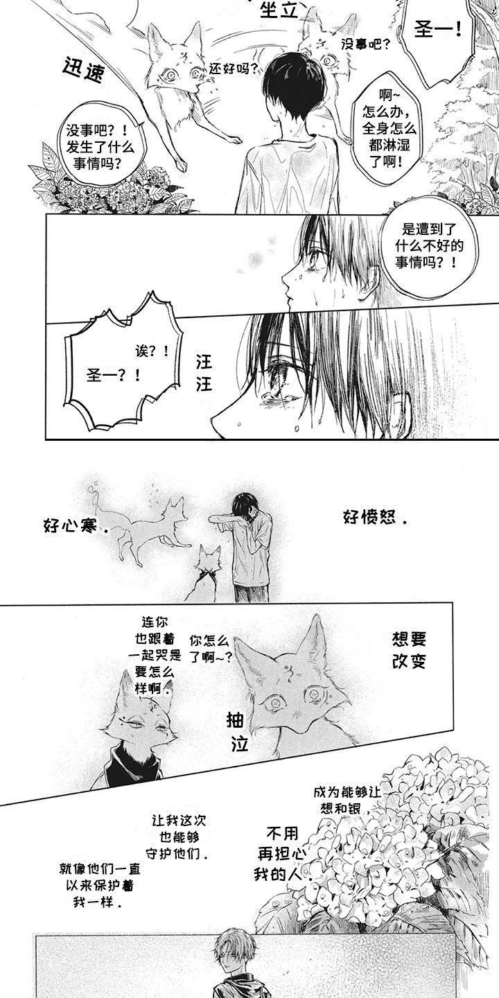 《先祖回归》第6章无力感 第9页