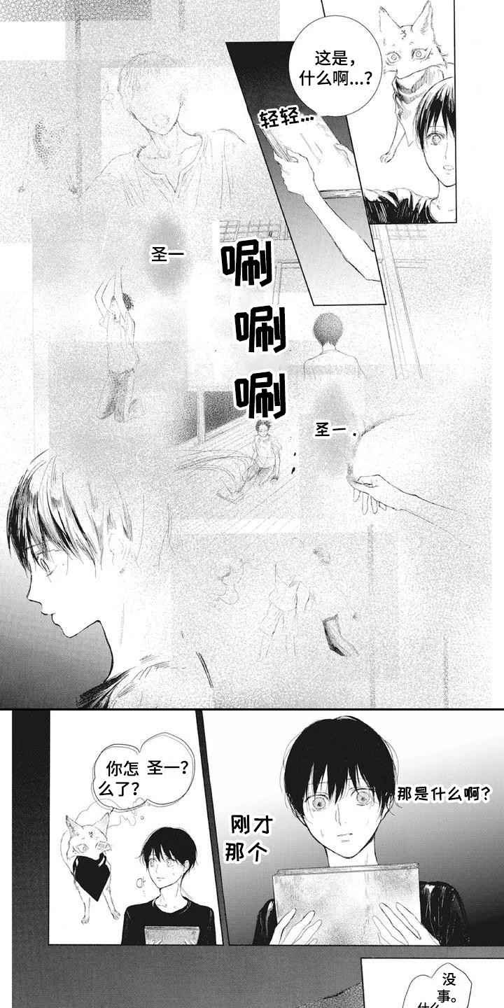 《先祖回归》第2章地震 第1页