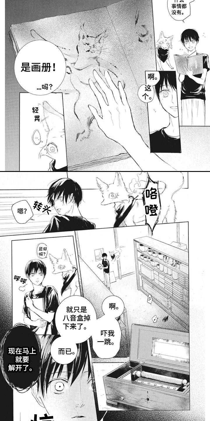 《先祖回归》第2章地震 第2页