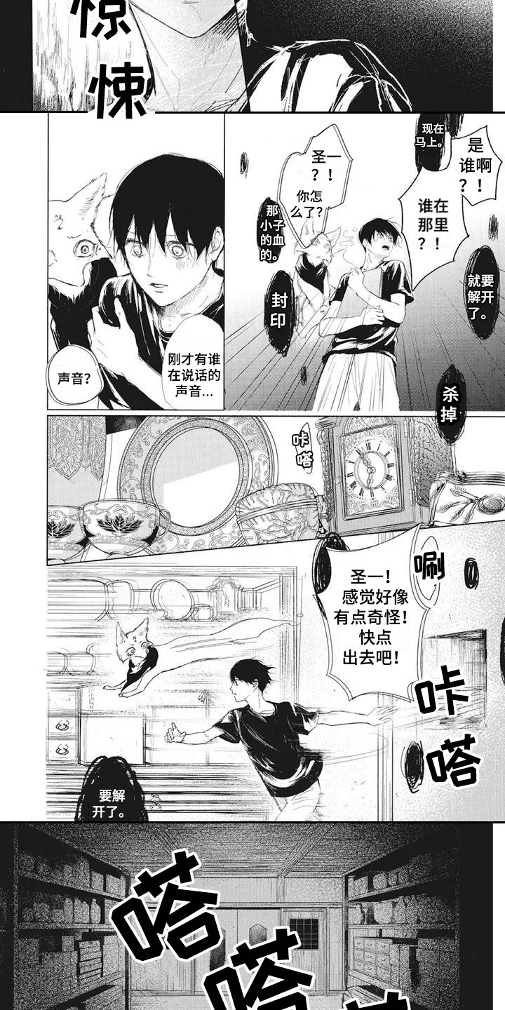 《先祖回归》第2章地震 第3页