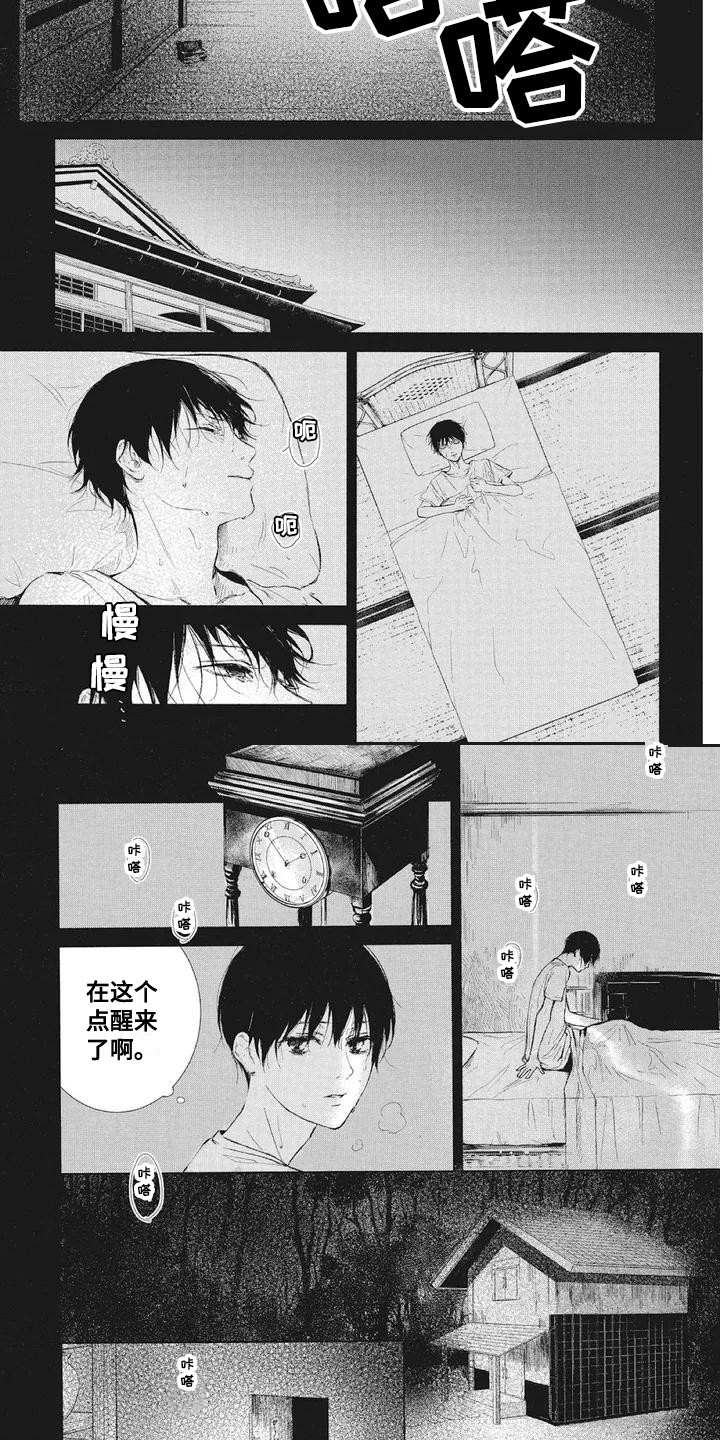 《先祖回归》第2章地震 第4页