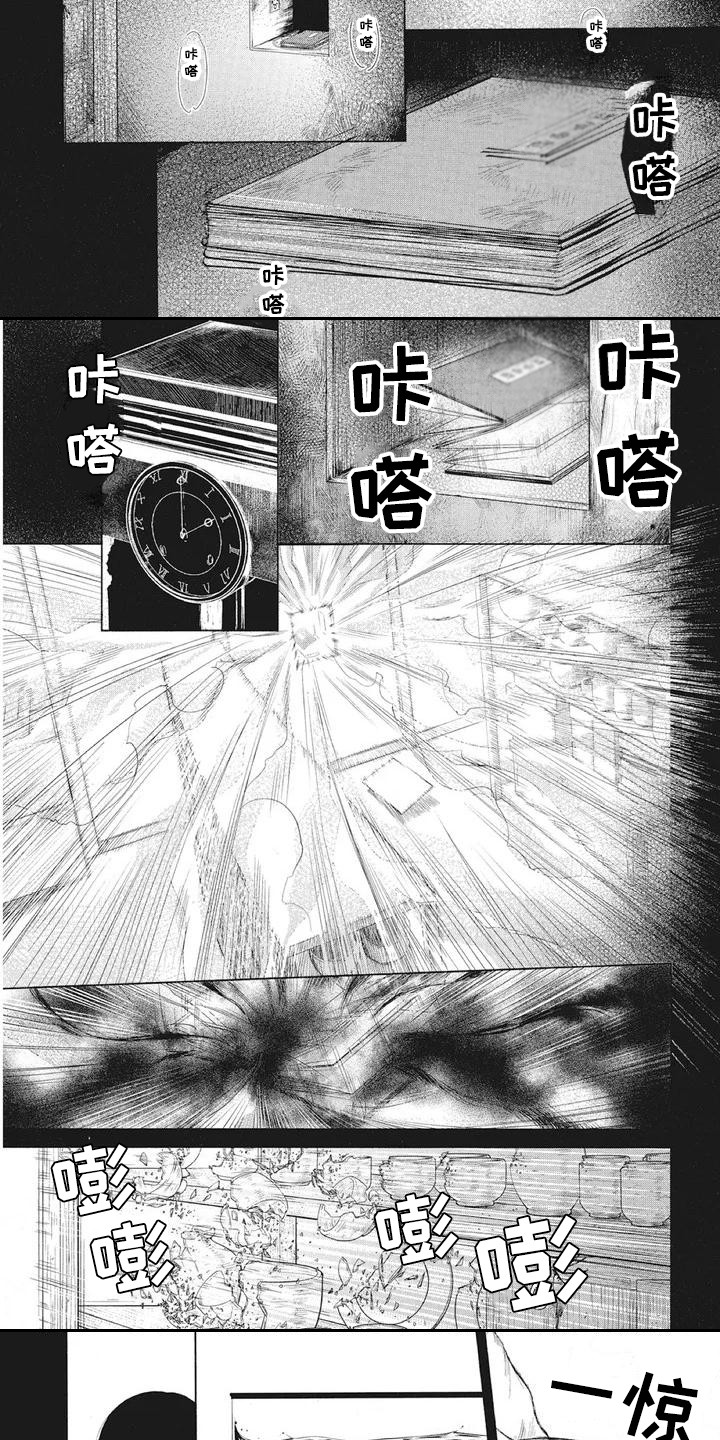 《先祖回归》第2章地震 第5页