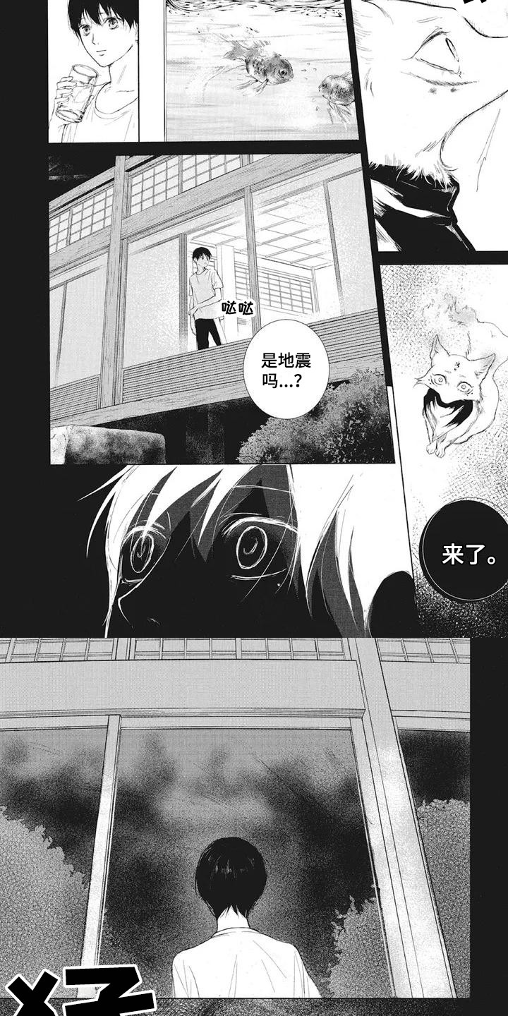 《先祖回归》第2章地震 第6页