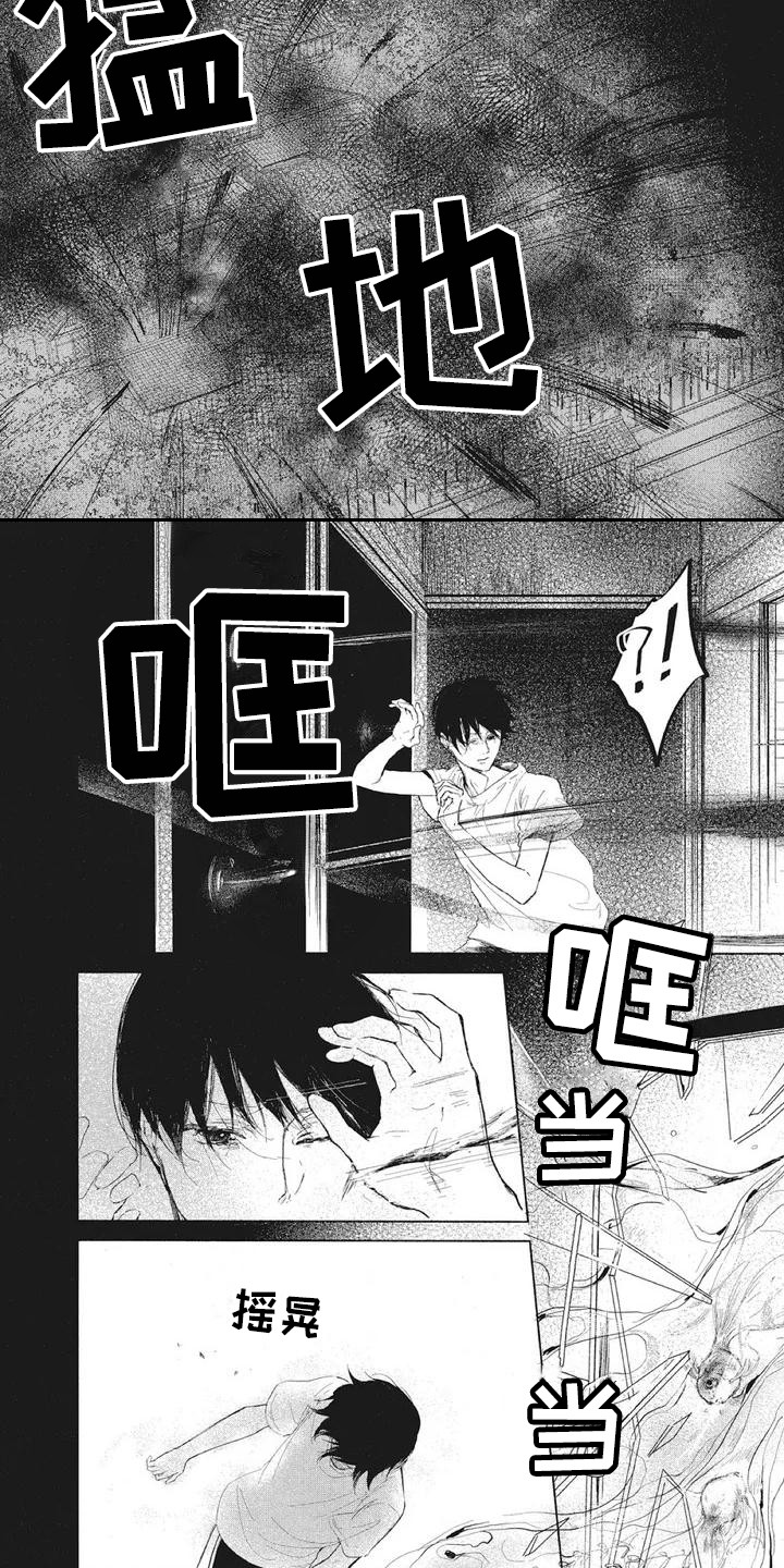 《先祖回归》第2章地震 第7页