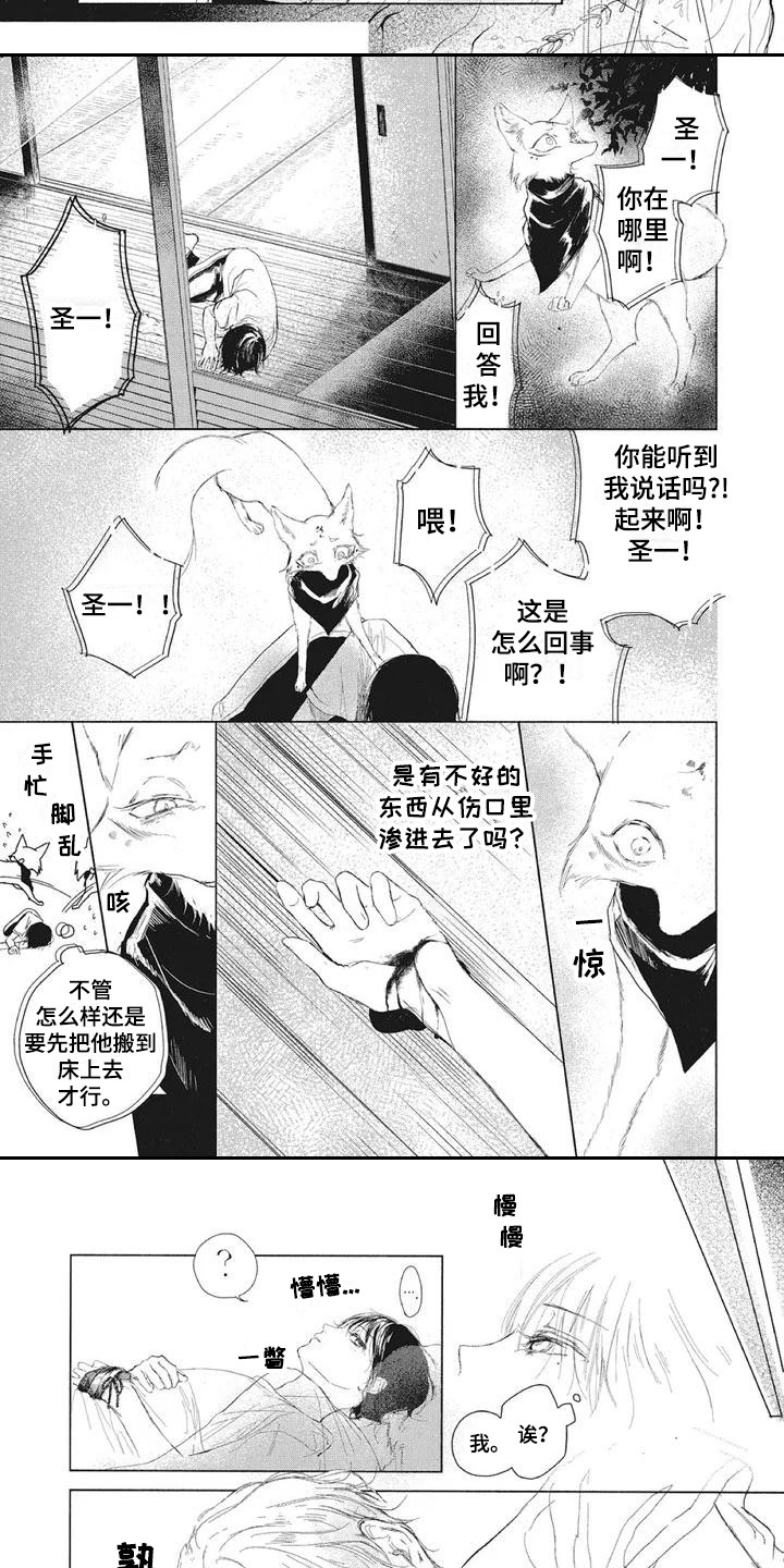 《先祖回归》第2章地震 第8页