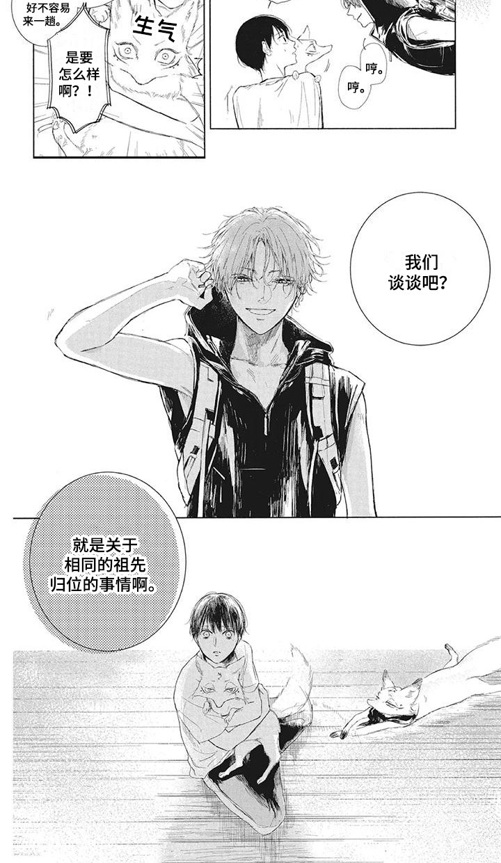 《先祖回归》第4章封印 第10页