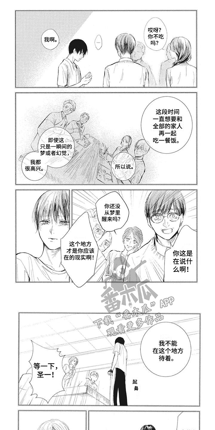 《先祖回归》第4章封印 第1页