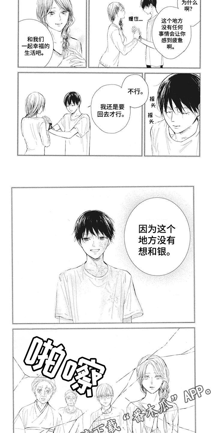 《先祖回归》第4章封印 第2页