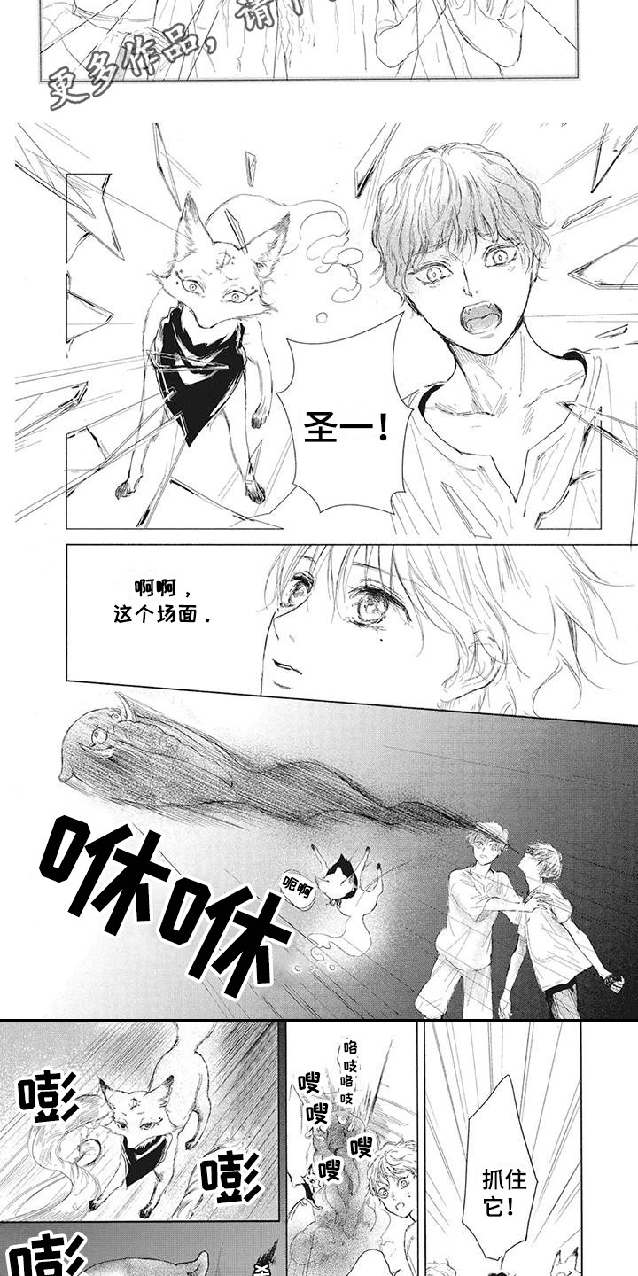《先祖回归》第4章封印 第3页
