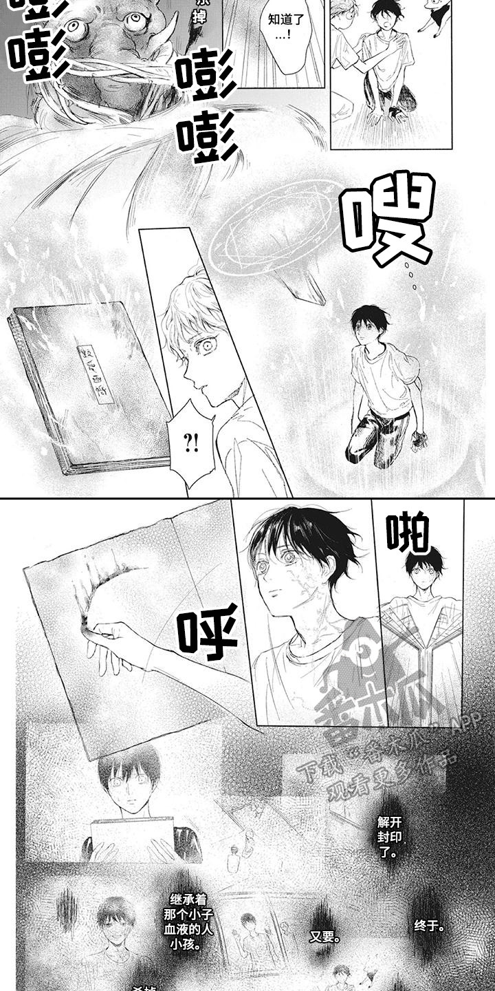 《先祖回归》第4章封印 第4页