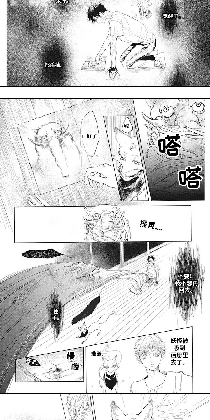《先祖回归》第4章封印 第5页