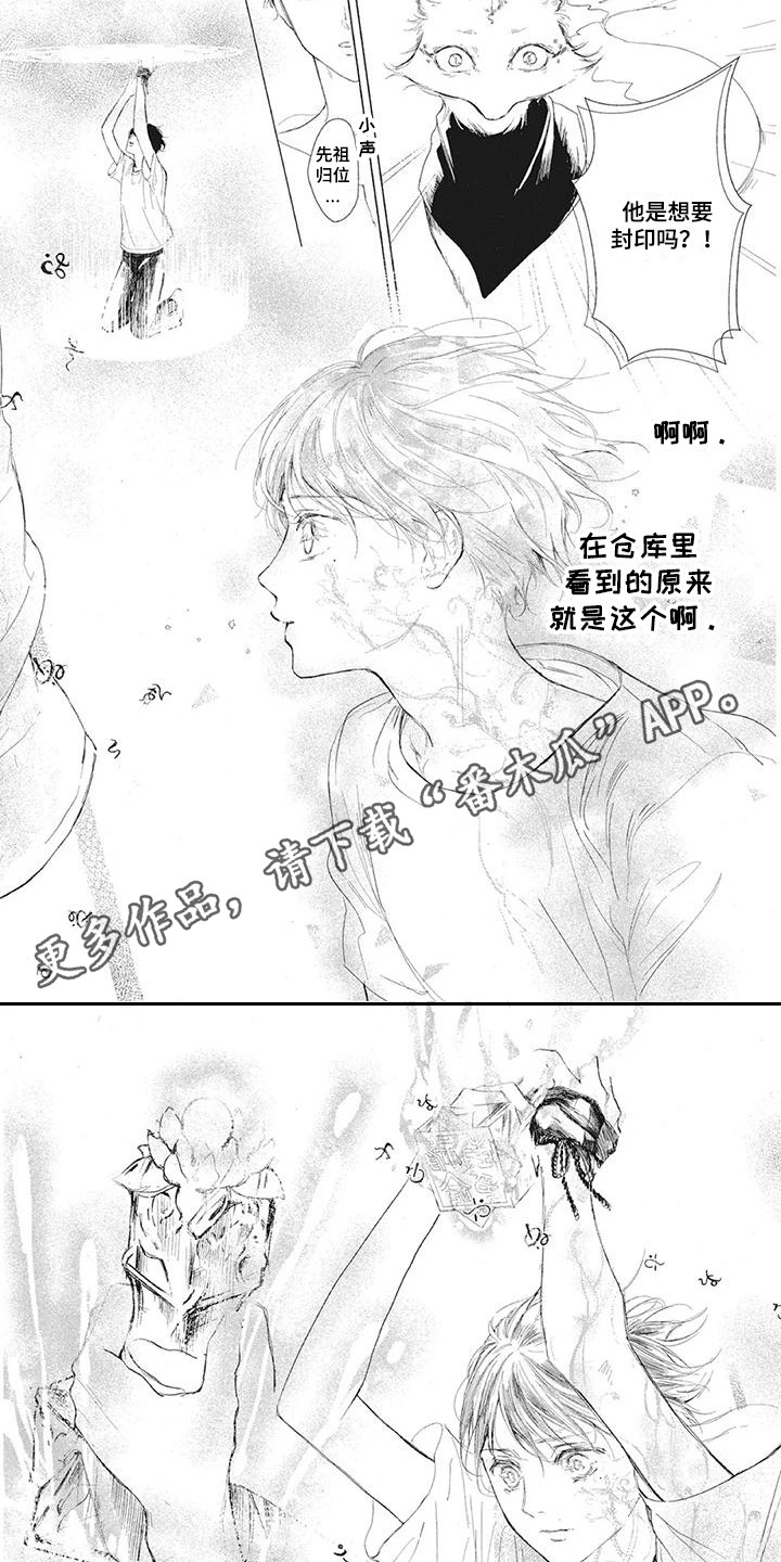 《先祖回归》第4章封印 第6页