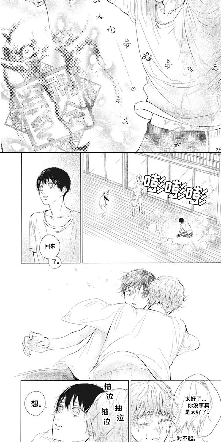 《先祖回归》第4章封印 第7页