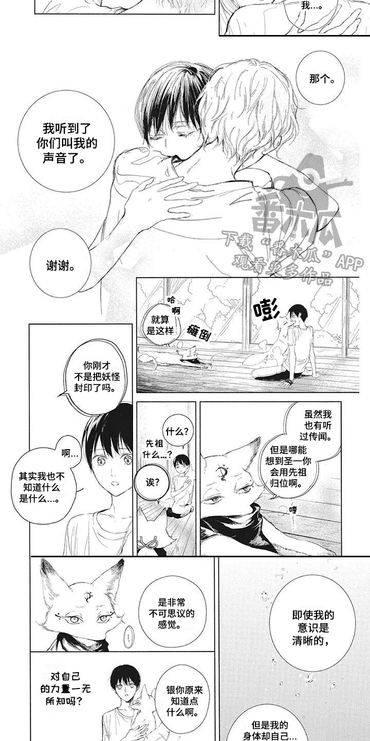《先祖回归》第4章封印 第8页