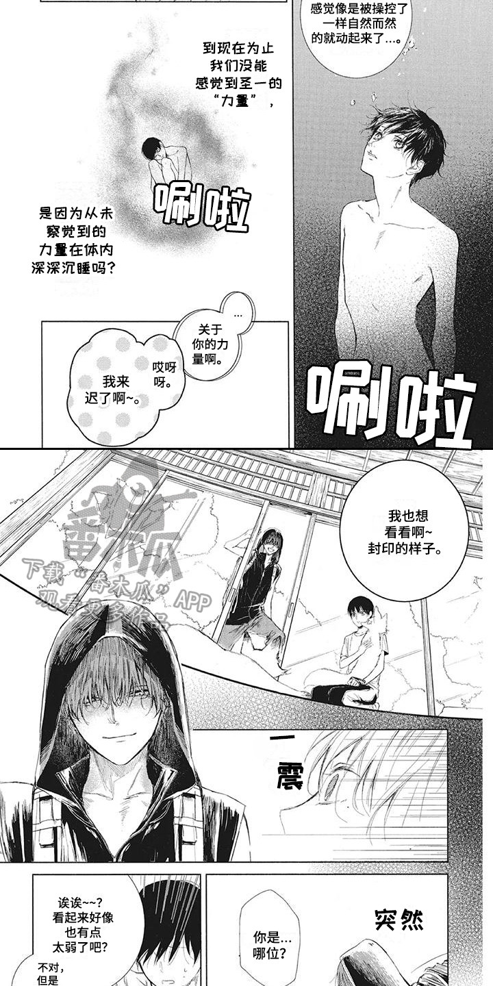 《先祖回归》第4章封印 第9页