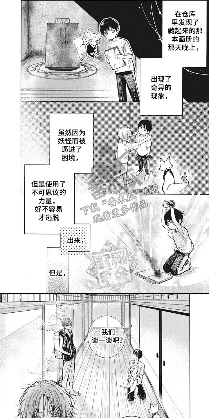 《先祖回归》第5章水怪 第1页