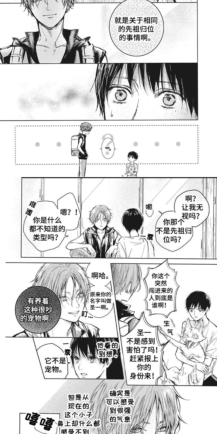 《先祖回归》第5章水怪 第2页