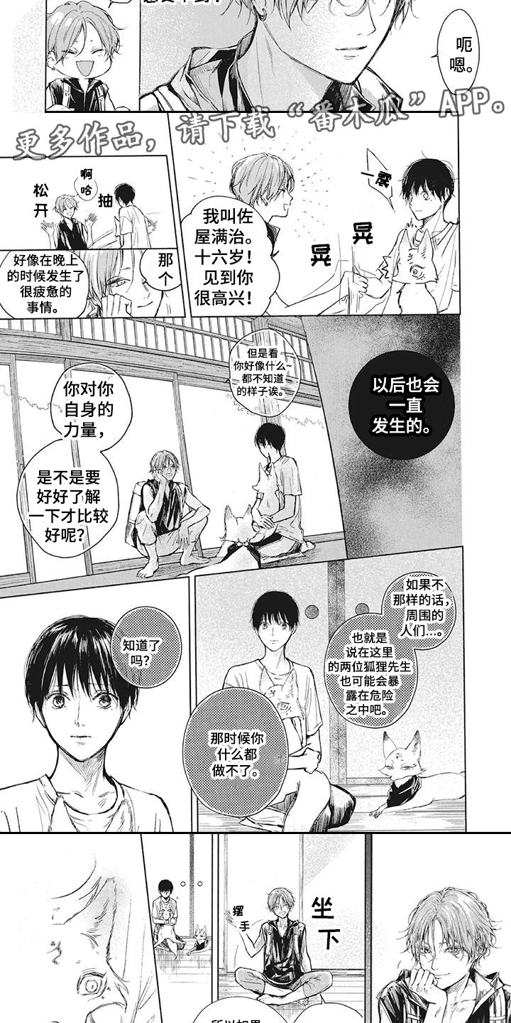《先祖回归》第5章水怪 第3页