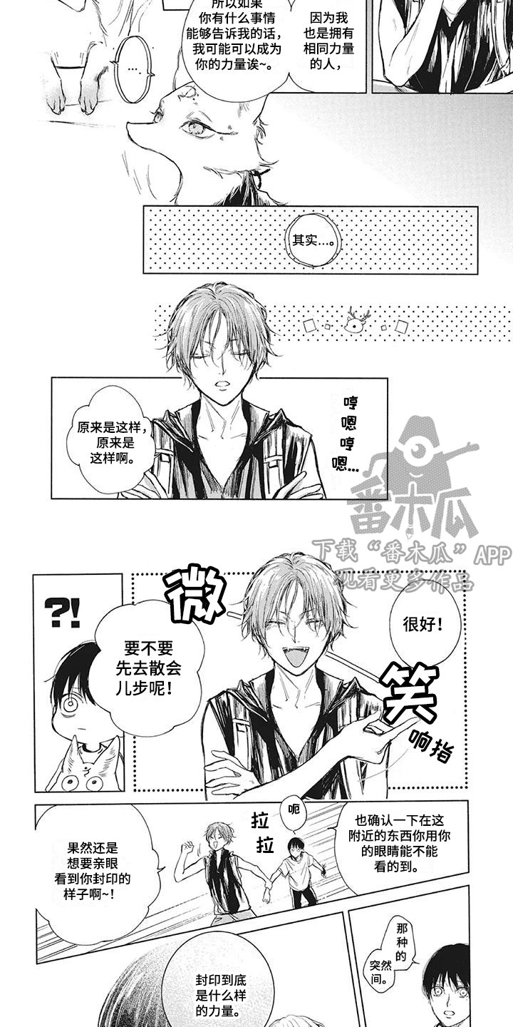 《先祖回归》第5章水怪 第4页