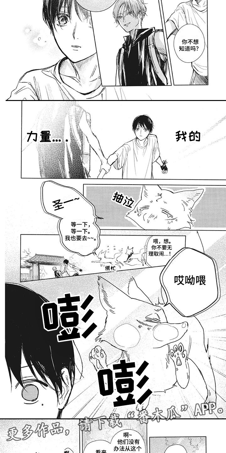 《先祖回归》第5章水怪 第5页